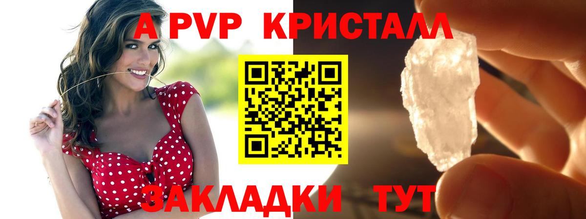 A-PVP крисы CK  Вход с VPN  Alfa_PVP Соль  Дубна 