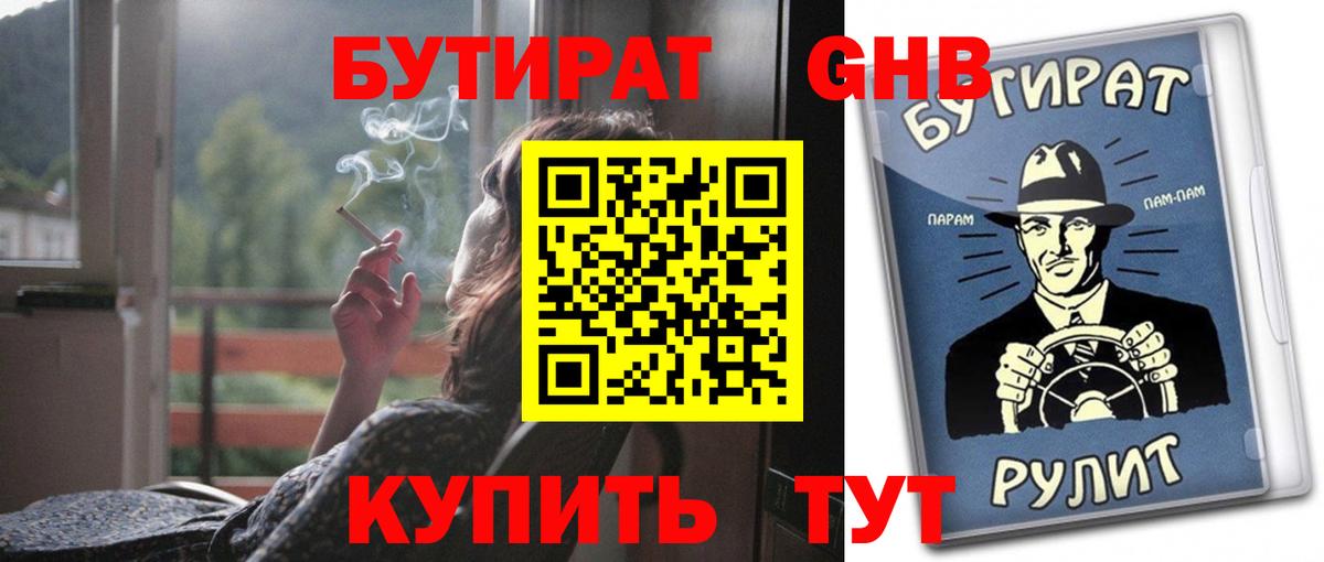 Бутират Butirat  Вход с VPN  Дубна 