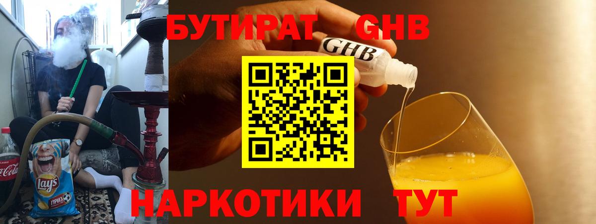 БУТИРАТ бутик Дубна