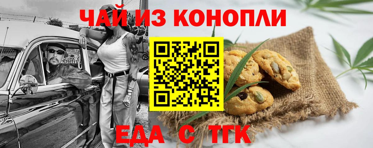 Печенье с ТГК марихуана  Вход с VPN  Дубна 