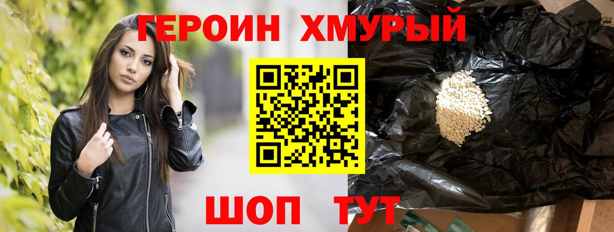 Героин хмурый Дубна